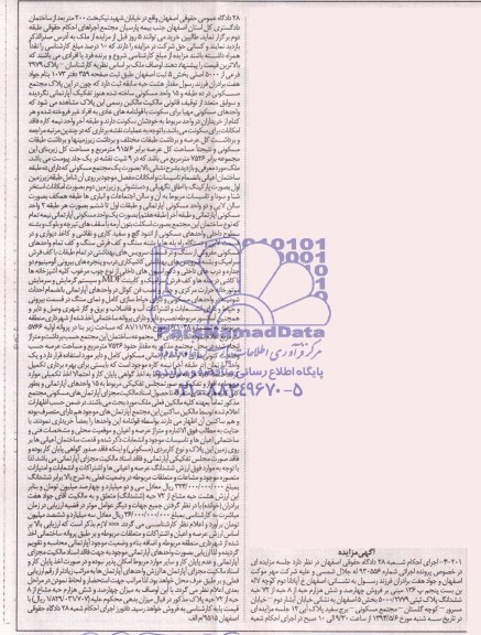 مزایده,پلاک ثبتی