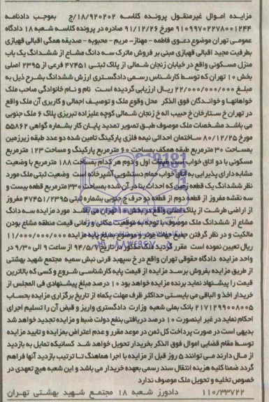مزایده,منزل مسکونی
