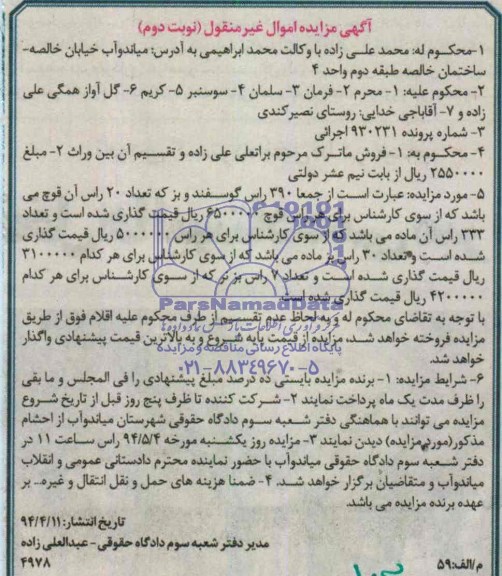 مزایده , مزایده 390 راس گوسفند و بز