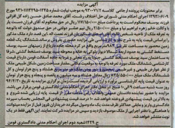 مزایده,زمین محصور