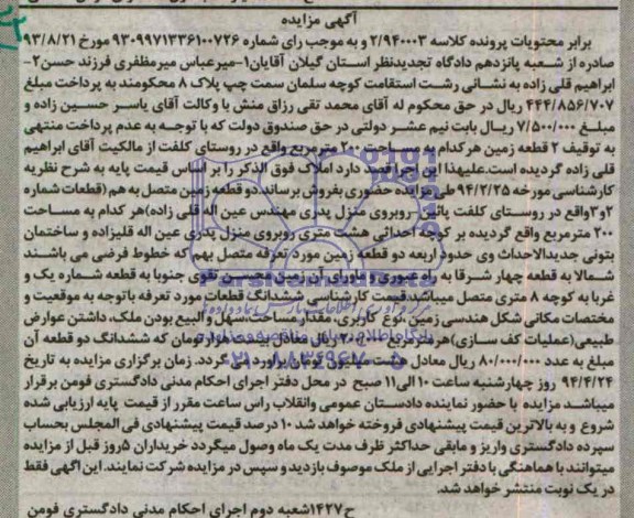مزایده,دو قطعه زمین