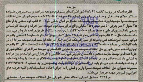 مزایده ,مزایده 1100 قالب فوم سقفی