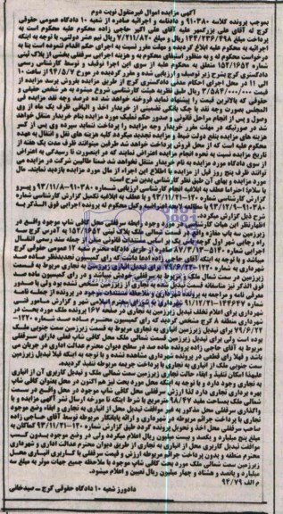 مزایده,سرقفلی محل کافی شاپ