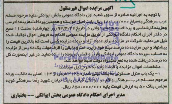 مزایده,منزل مسکونی