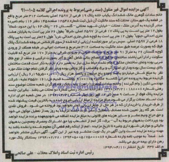 مزایده,یکبابخانه