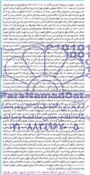 مزایده,پلاک ثبتی