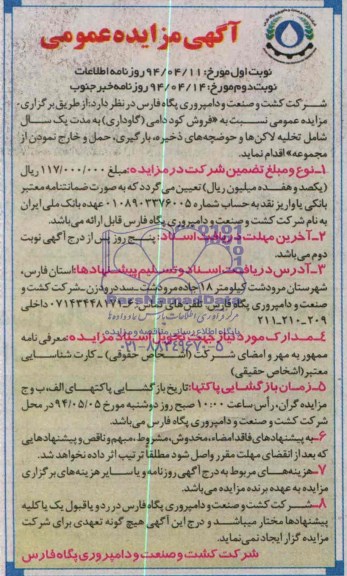 مزایده عمومی , مزایده عمومی فروش کود دامی