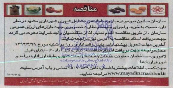 آگهی مناقصه ,مناقصه خرید و اجرای سیستم نظارت تصویری
