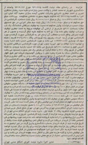 مزایده,مغازه