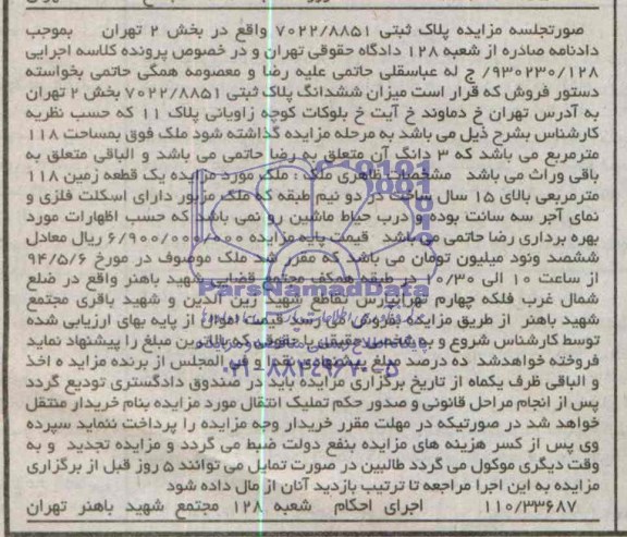 مزایده,پلاک ثبتی