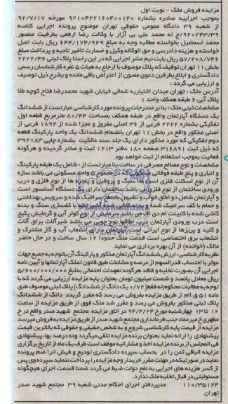 مزایده,اپارتمان