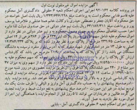 مزایده,پلاک ثبتی
