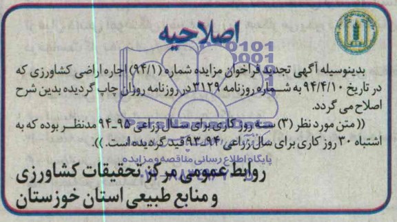 اصلاحیه