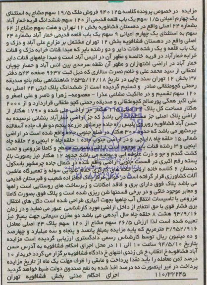 مزایده,یکباب قلعه قدیمی