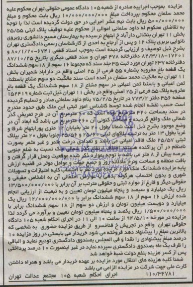مزایده,پلاک ثبتی