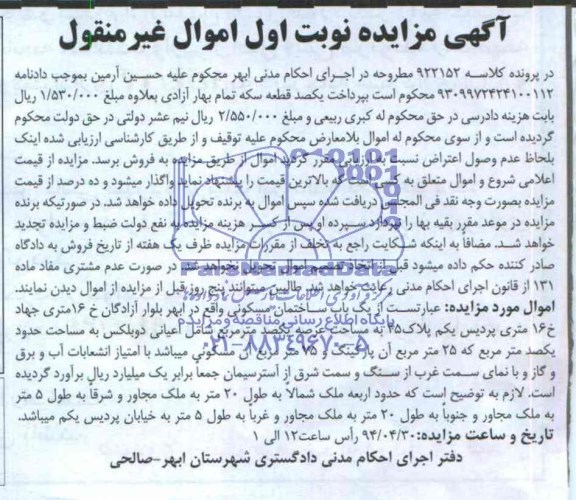 مزایده,ساختمان