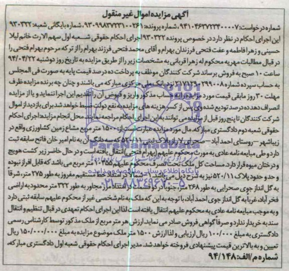مزایده,زمین کشاورزی