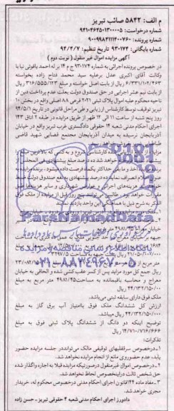 مزایده,ملک