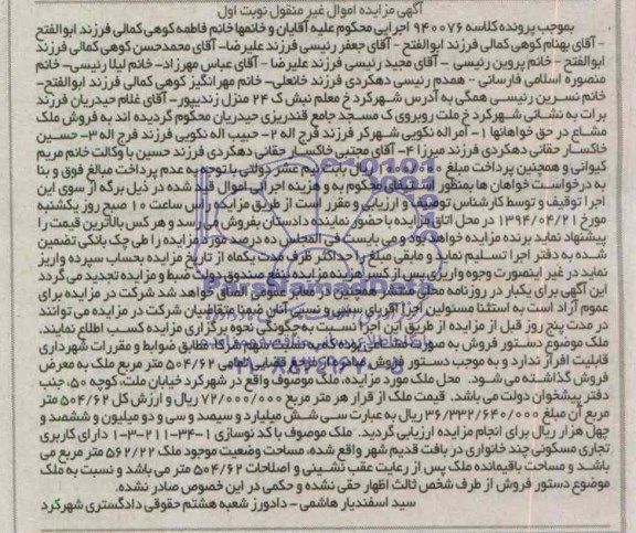 مزایده,ملک کاربری تجاری مسکونی