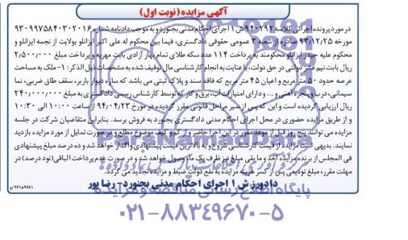 مزایده,ملک