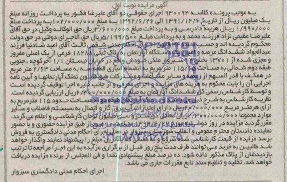 مزایده,اپارتمان