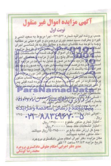 مزایده,ساختمان