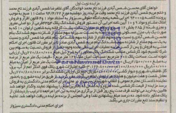 مزایده,ششدانگ پلاک