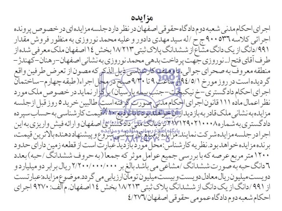 مزایده,پلاک ثبتی