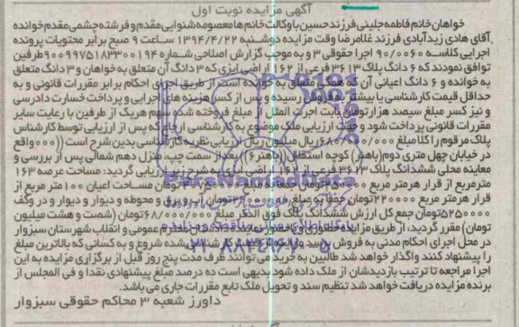 مزایده,پلاک