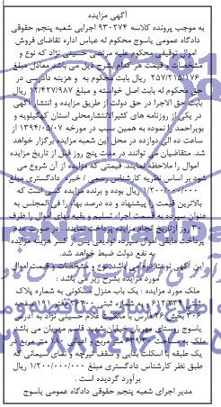 مزایده,منزل مسکونی