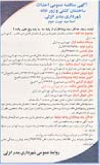 آگهی اصلاحیه مناقصه عمومی , مناقصه احداث ساختمان مجموعه ورزشی