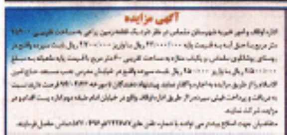 مزایده,زمین زراعی