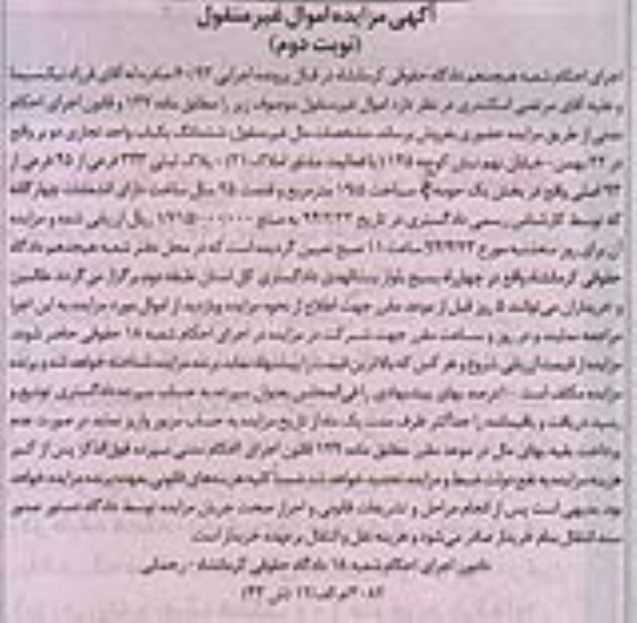 مزایده,یکباب واحد تجاری