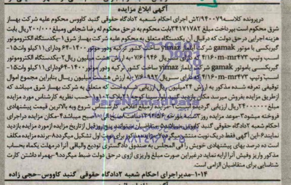مزایده,مزایده یکدستگاه الکتروموتور گیربکسی
