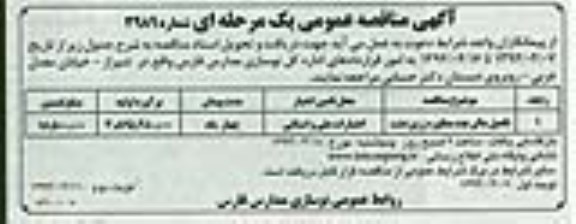 آگهی مناقصه عمومی ,مناقصه تکمیل سالن چندمنظوره 