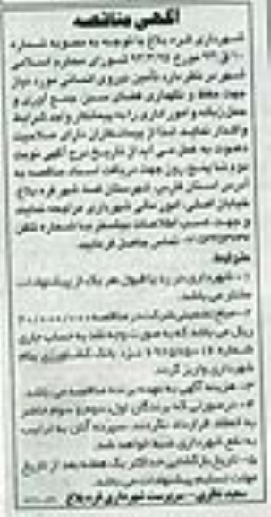 آگهی مناقصه,مناقصه   تامین نیروی انسانی