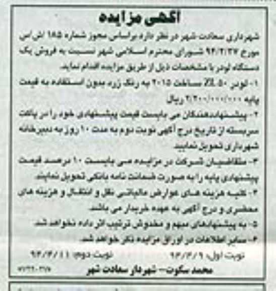 آگهی مزایده , مزایده فروش یک دستگاه لودر