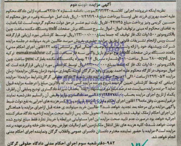 آگهی مزایده , مزایده دستگاه برش
