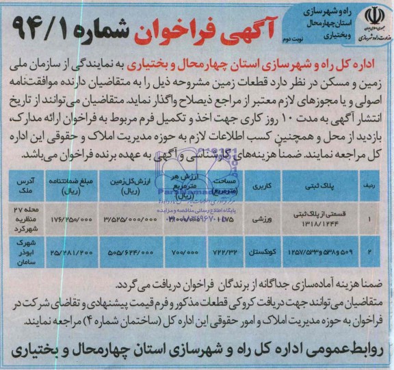 مزایده,قطعات زمین