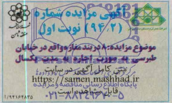 مزایده,هشت دربند مغازه به صورت اجاره