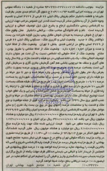 مزایده,ملک مسکونی