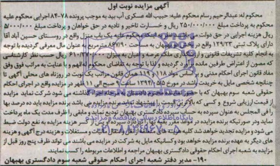 مزایده,پلاک ثبتی