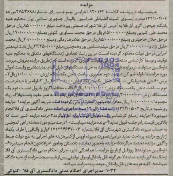 مزایده , مزایده لوله خم کن