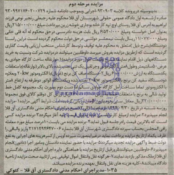 مزایده ,مزایده نوار نقاله