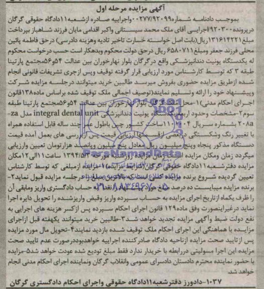 آگهی مزایده , مزایده یکدستگاه یونیت دندانپزشکی
