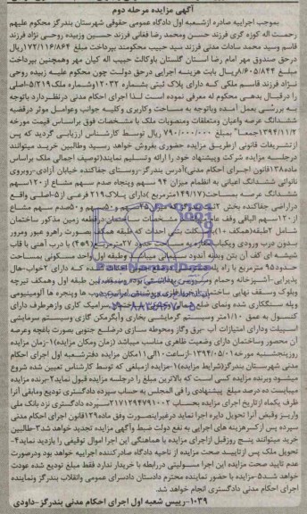 مزایده,ششدانگ اعیانی