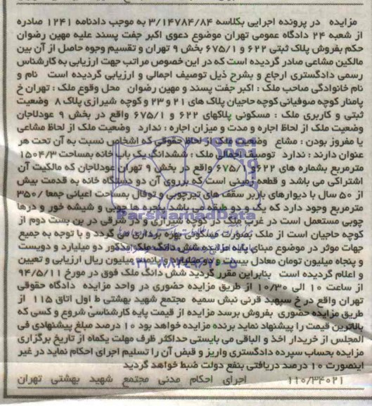 مزایده,ملک