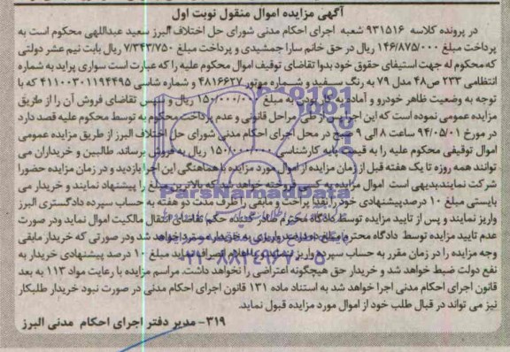 مزایده,سواری پراید