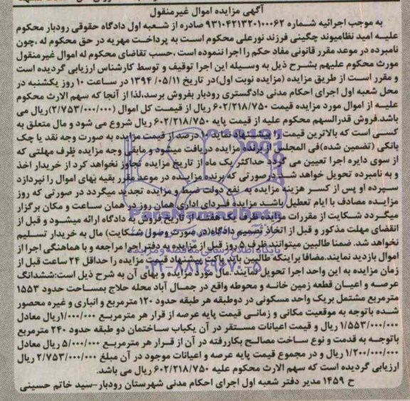 مزایده,قطعه زمین خانه و محوطه
