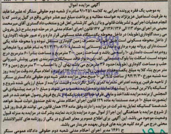 مزایده,گاوداری طویله